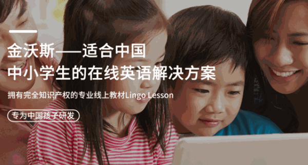 金沃斯在线英语教育